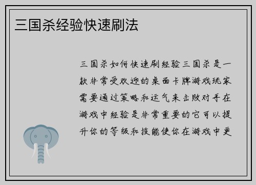 三国杀经验快速刷法